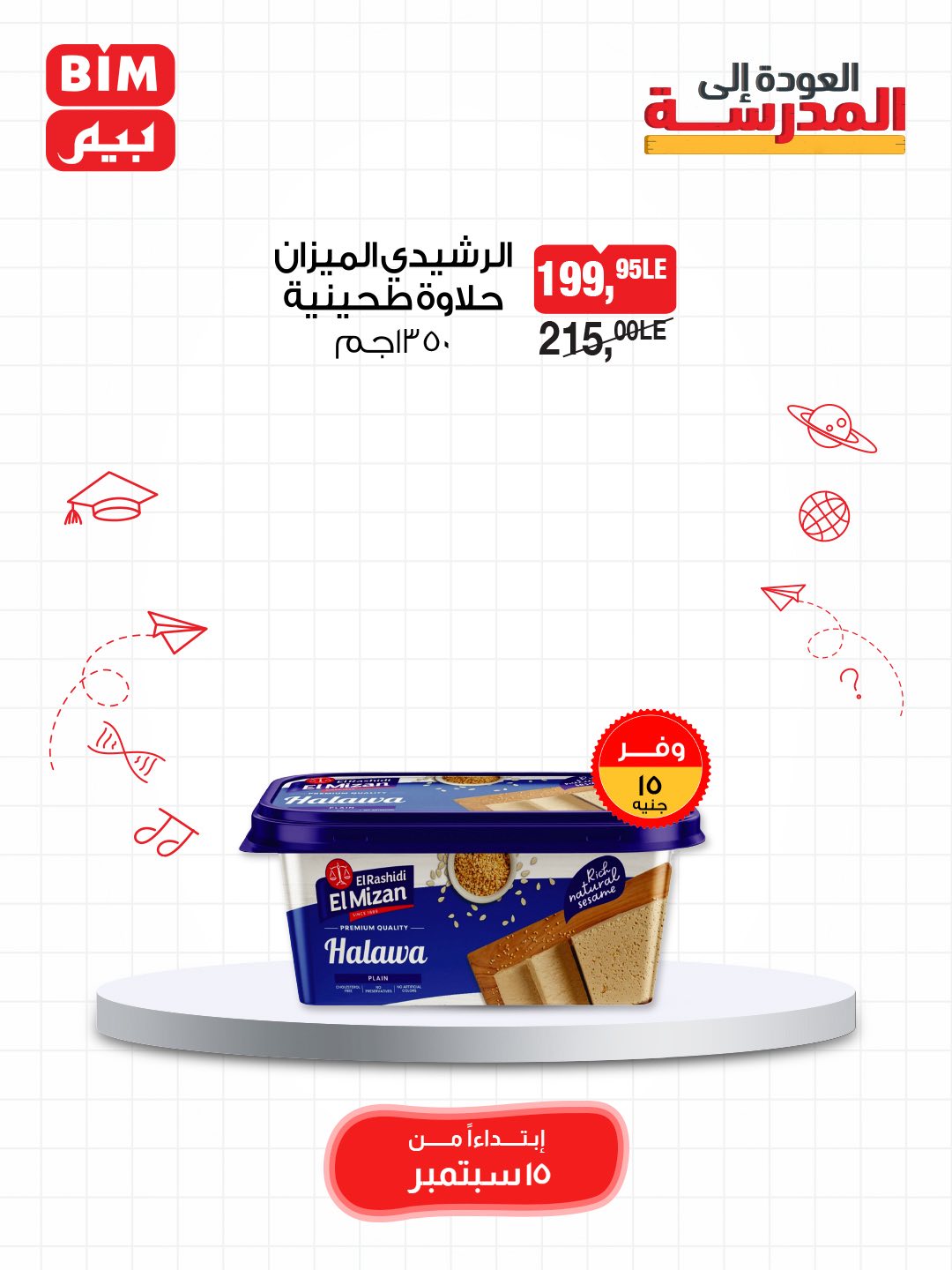 bim offers from 14sep to 2sep 2025 عروض بيم من 14 سبتمبر حتى 2 سبتمبر 2025 صفحة رقم 13